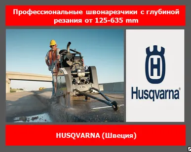 фото Швонарезчик дизельный Husqvarna FS 4800 D