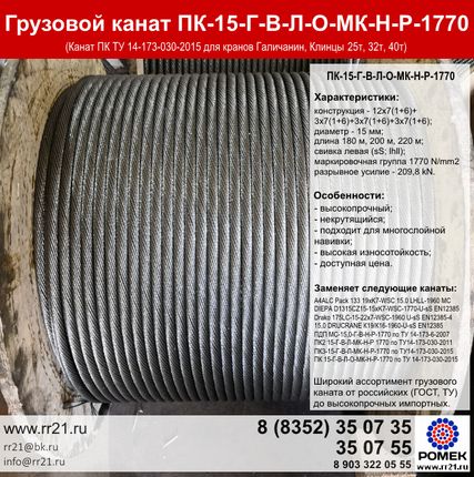 Фото №3 Канат 55713 для грузовой лебедки