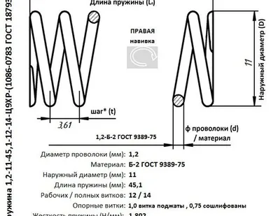 фото Пружина 1,2-11-45,1-12-14-Ц9ХР-(1086-0783 ГОСТ18793-80)