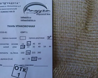 фото Ткань упаковочная (мешковина) 34/22 джут, ширина 110 см, плотность 180 г/м2