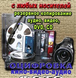 фото Оцифровка кинопленок 8, 16 и 35 мм (звуковые и без звука)
