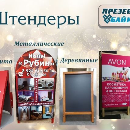 Фото №0 Штендеры дерево, металл или композит