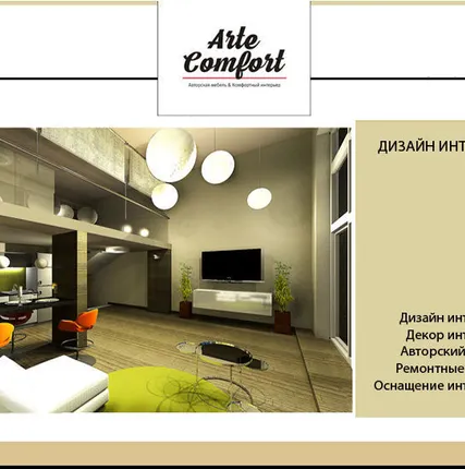 Фото №0 Проектирование интерьера