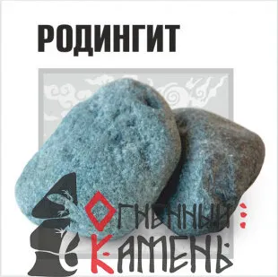 фото Огненный камень Огненный камень Родингит обвалованный (20 кг), коробка
