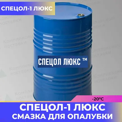Фото №0 Спецол-Люкс смазка опалубки 20л