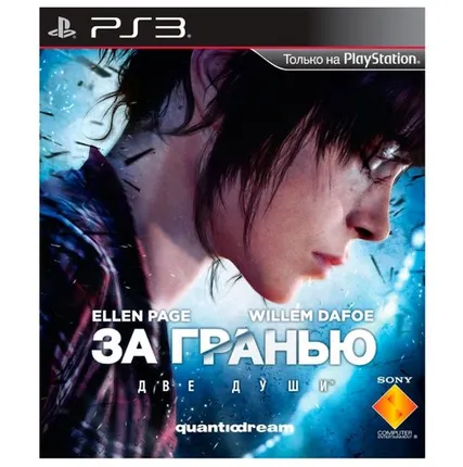 Фото №0 Beyond: Two Souls