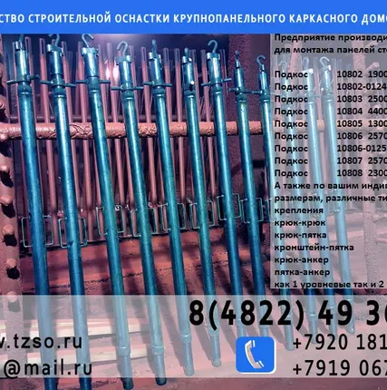 Фото №3 Подкосы жби крюк-пята