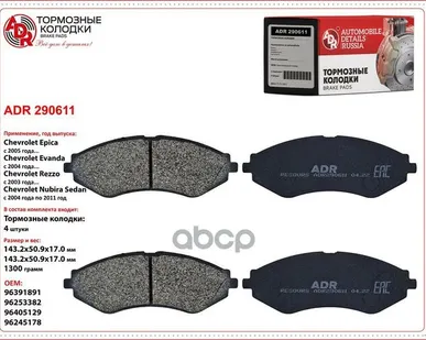 фото Колодка Тормозная 0645.22 Adr Adr290611 ADR арт. ADR290611
