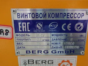 Фото №3 Berg ВК 15Р-8 Б/У в Мытищах