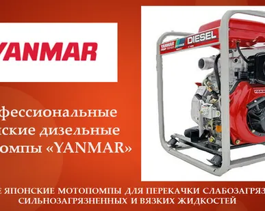 фото Мотопомпа Yanmar YDP40N