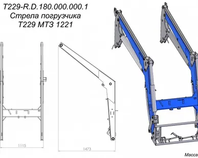 фото Стрела T229-R.D.180.000.000.1 для фронтального погрузчика Metal-Fach T229 на МТЗ-1221
