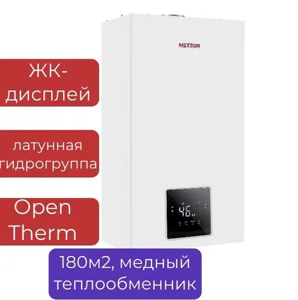 Фото №0 Котел газовый двухконтурный настенный METEOR C30 18C, ЖК-дисплей, насос ShinHoo, медный теплообменник, до 180м2