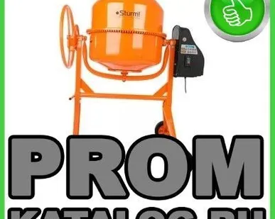 фото Бетономешалки Sturm