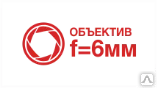 фото Опция объектив 6mm