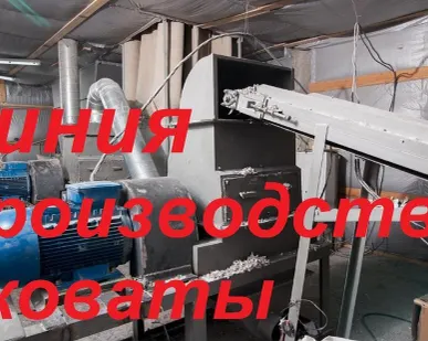 фото Линия, комплекс оборудования производства эковаты 700кг/ч