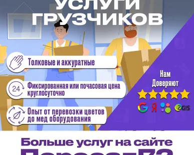 фото Услуги грузчиков. Круглосуточно и с ГАЗелью или без