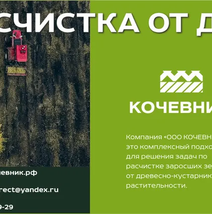 Фото №0 Корчевание пней, деревьев, лесополос, садов