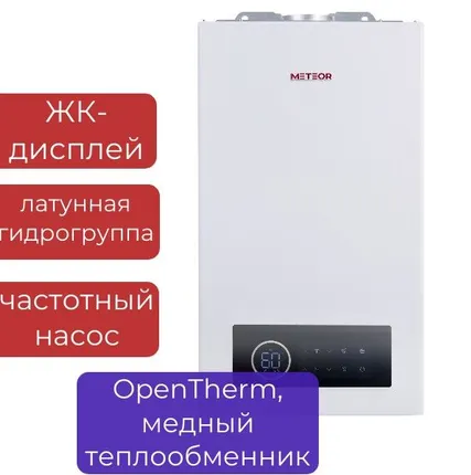 Фото №0 Котел газовый двухконтурный настенный METEOR B30 28C, ЖК-дисплей, ЧАСТОТНЫЙ насос ShinHoo, медный теплообменник,
