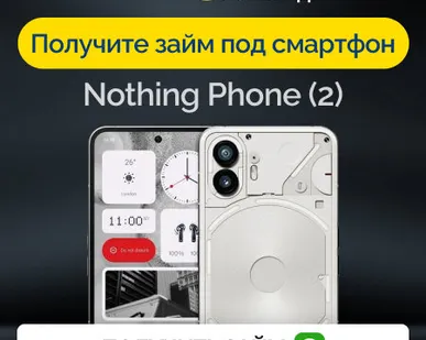 фото Займ под залог смартфон Nothing Phone (2)