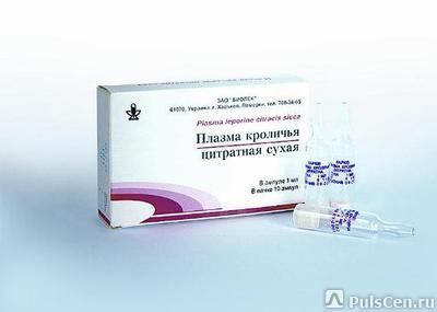 Фото №0 Плазма кроличья цитрат.сух. 10амп*1мл, уп.
в