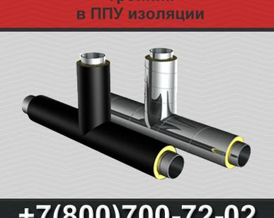 фото Тройники ППУ