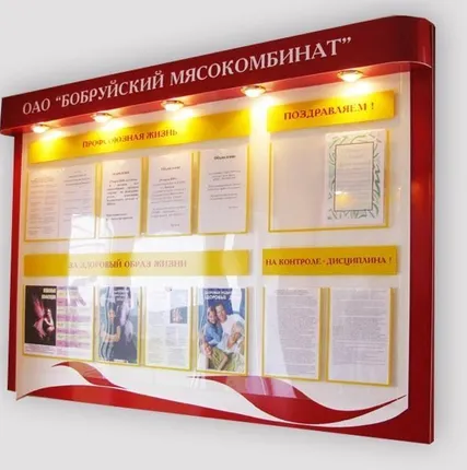 Фото №0 Информационный стенд