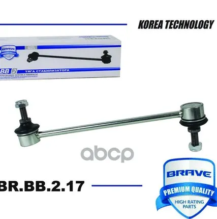 Фото №0 BRBB217 BRAVE Тяга передн. стабилиз. Octavia A5/A7 BRAVE арт. BRBB217