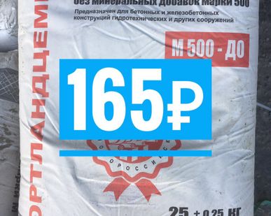 фото Цемент Новороссийский марки М-500 оригинал от производителя 25 кг