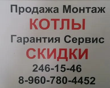 фото Монтаж, запуск котлов 8-960-780-44-52