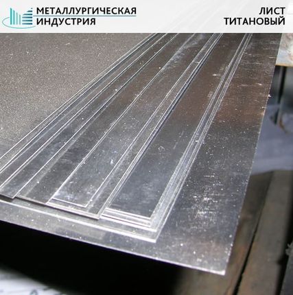 Фото №0 Лист титановый 45х1000х2000 мм ВТ1-0