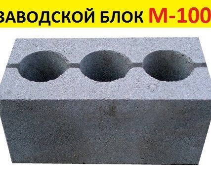 Фото №0 БЛОК керамзитобетонный ЗАВОДСКОЙ М-100