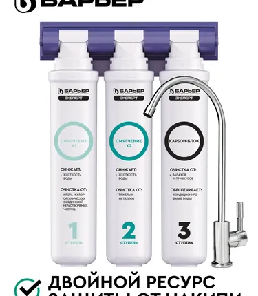 Фото №0 Барьер Эксперт Жёсткость х2 система очистки воды