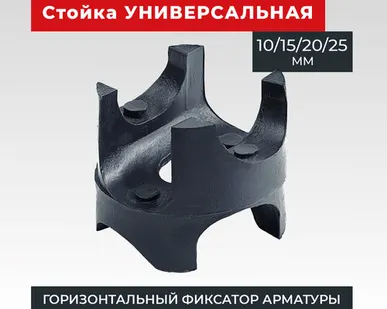 фото Фиксатор арматуры Промышленник стойка универсальная 10/15/20/25 упаковка1000 шт.
