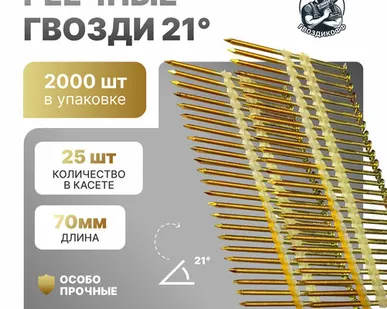 фото Гвоздь реечный 21 градус 2.8/70 мм Ri EG "Гвоздикофф" 2000 шт.