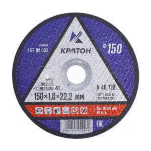 Фото №0 Диск отрезной Кратон A46TBF, Ø 150 х 22.2 х 1.8