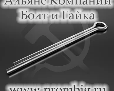 фото Шплинты ГОСТ 397-70 DIN 94