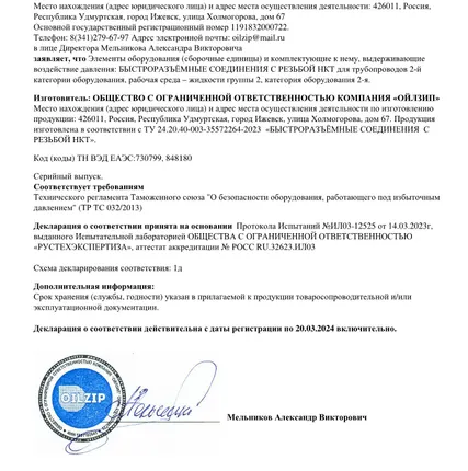 Фото №3 Цена производителя Сертификат - БРС-2 резьба FIG 1502 Сn.Тр.104х8,467 НКТ-60 ниппель сферическая с притиркой БРС-2 резьба FIG1502 НКТ60 ниппель купить БРС2 АСК 2АУ.21.000-02А