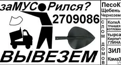 фото Вывоз мусора с грузчиками