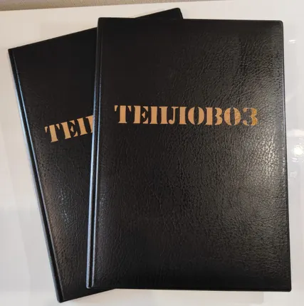 Фото №0 Технический паспорт (формуляр) тепловоза тгк, тгм