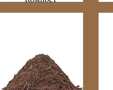 фото Компост