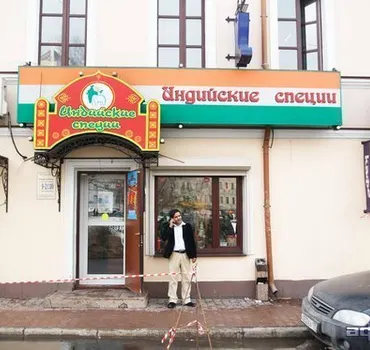 Индийские специи