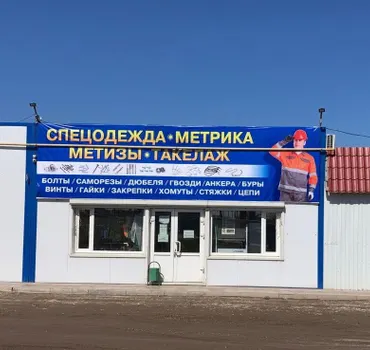 Метизы 555