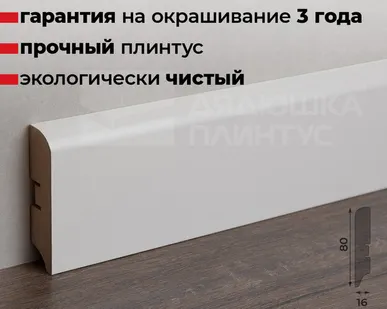 фото Волшебная Палочка Плинтус МДФ Волшебная палочка 80М 80мм NCS S 0502-Y