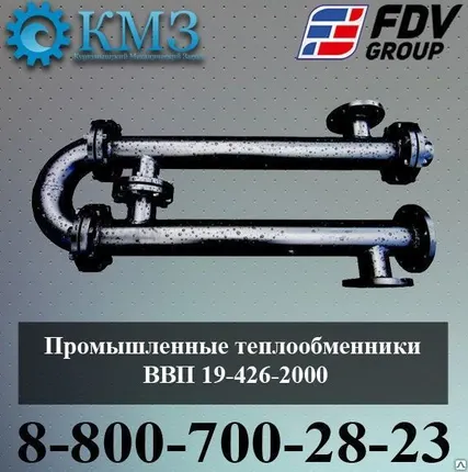 Фото №0 Промышленные теплообменники ВВП 19-426-2000