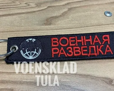 фото Брелок вышитый Военная Разведка