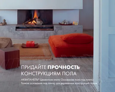 фото Кнауф Аквапанель Цементная плита Основание пола под плитку