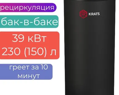 фото Бойлер косвенного нагрева KRATS «БАК-В-БАКЕ» 230 (150л) 39 кВт серия Comfort , BKNCB-230, черный