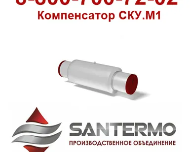 фото сильфонный компенсатор производство, ску м1