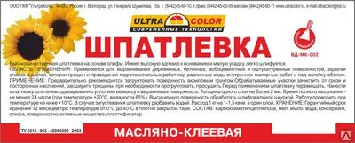 Фото №0 Шпатлевка ВД-АК-001 масляно-клеевая 0,8 кг