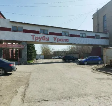 Трубы Урала